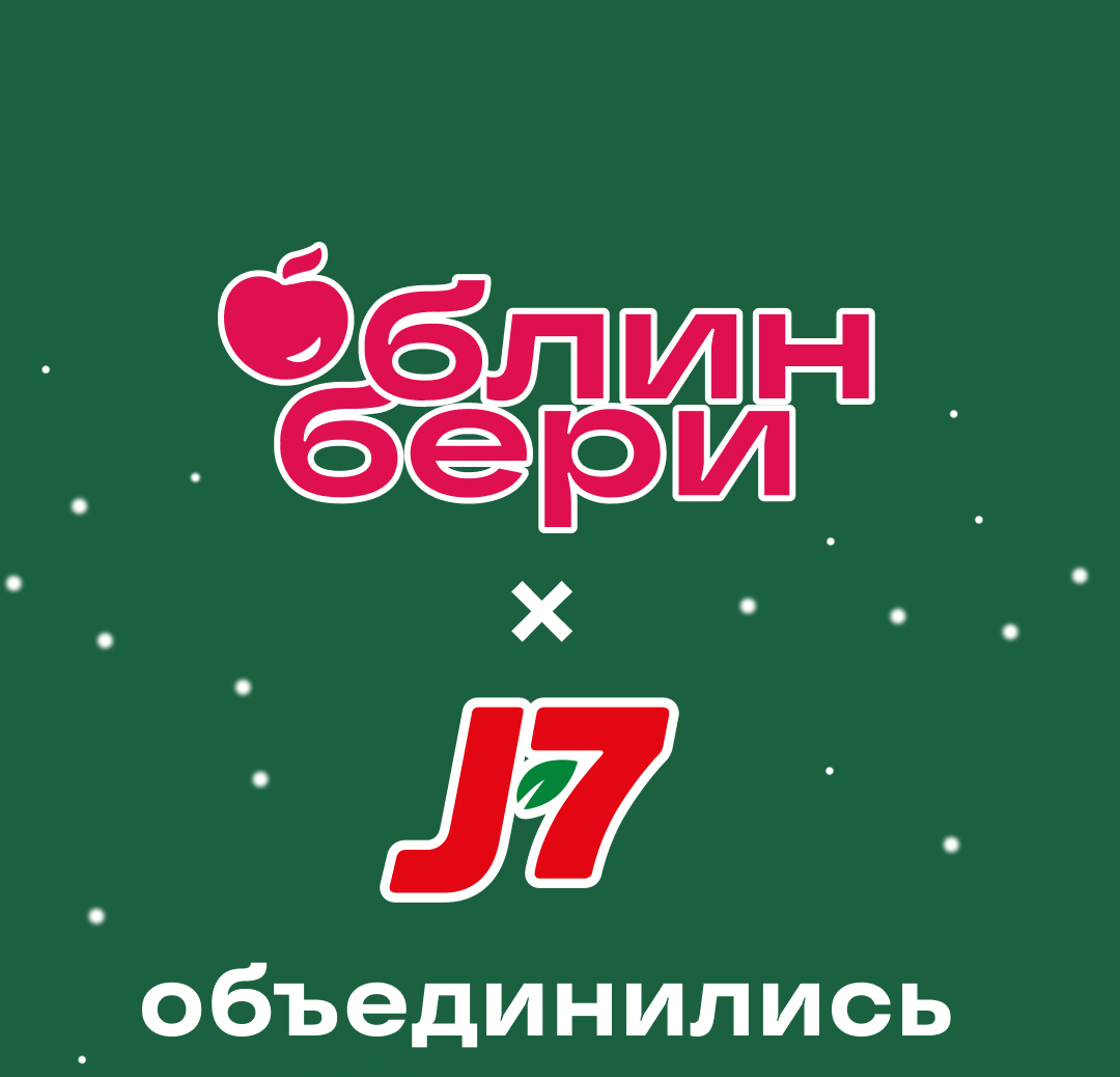 Коллаборация БлинБери и J7
